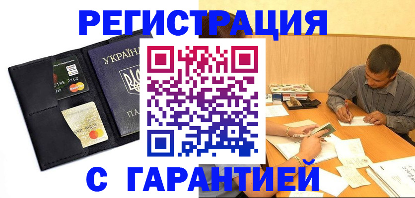 прописка штамп в Чкаловске