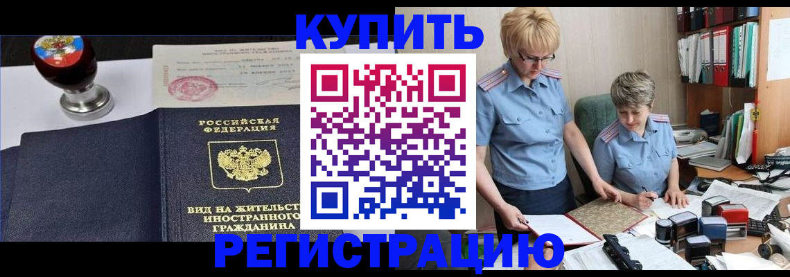 временная прописка в Чкаловске