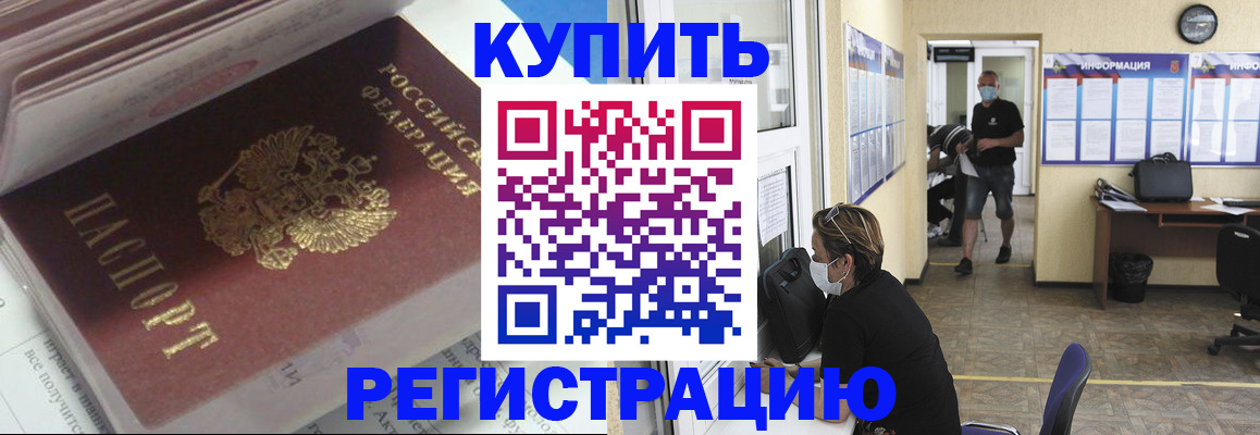 прописка гарантия в Чкаловске