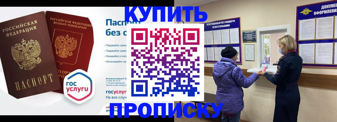 временная регистрация для школы в Чкаловске