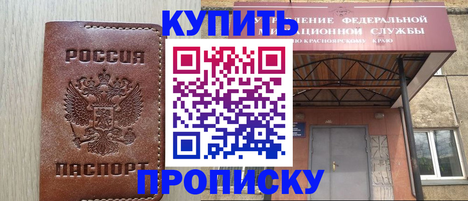 прописка регистрация в Чкаловске